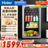 海尔（Haier）92L冰吧家用冷藏柜保鲜柜办公室客厅迷你冰吧小冰箱立式小型冰柜一级抑菌LC-92LH9ES1大容量冰箱