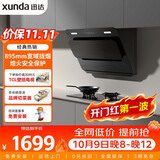迅达（XUNDA）烟灶二件套 侧吸式20m³大吸力油烟机5.2KW双旋火可拆炉头换装灶YC1+D1天然气【套装】