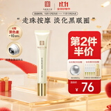 马应龙八宝紧致型眼部精华15ml 淡化黑眼圈细纹紧致补水保湿滚珠按摩