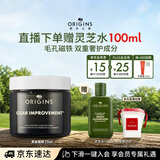 悦木之源（Origins）竹炭净化去黑头丰盈面膜75ml涂抹泥膜清洁毛孔净化生日礼物送女友