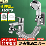 裕津（HSPA）水龙头外接花洒 洗脸池水龙头延伸器龙头花洒二合一洗头神器5058