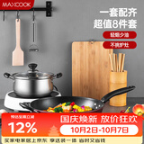 美厨（MAXCOOK）锅具套装炒锅汤锅砧板菜刀筷子木铲削皮刀小刀厨具8件套 MCTZ004