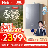 海尔【小海鲸无冷烫水KL7SGT】16升燃气热水器天然气 增压零冷水恒温 一级静音 大水量