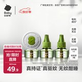 babycare电蚊香液驱蚊水驱蚊液防蚊4档定时全家适用3液+1器旗舰款
