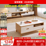 全友家居 现代简约岩板茶几电视柜组合客厅家用收纳储物置物柜子茶桌