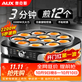 奥克斯（AUX）电饼铛商用不粘煎饼锅烙饼锅多功能早餐机煎烤机大功率12孔40CM大口径/不锈钢机身AKP-40A38-JDG