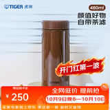 虎牌（TIGER）茶滤网型不锈钢保温杯家用办公茶滤网杯480ML MCA-T48C 咖啡色TI 480ml