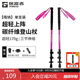 探路者（TOREAD）喀纳登山杖碳纤维伸缩手杖户外徒步超轻便携爬山装备拐杖 树莓粉