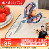 张小泉海韵系列多功能厨房专用鸡骨剪鱼骨剪刀家用剪刀强力剪刀