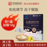 老山蜂王浆冻干粉经济装保健食品送父母免疫调节蜂皇浆干粉0.5g*100包