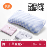 良良（liangliang） 婴儿枕套宝宝苎麻儿童枕套幼儿园儿童学生枕套透气舒适四季通用 【天丝苎麻】 浣溪 （适用0-3岁枕）47.5*28.5cm