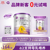 a2至初 婴儿配方奶粉 1段奶粉 至初一段奶粉 （0-6月龄）400g*1