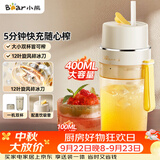 小熊（Bear）榨汁杯 无线榨汁机小型 便携式可碎冰果汁机水果搅拌机 家用多功能随行杯 节日礼品礼物 LLJ-K04V2