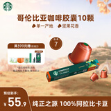 星巴克（Starbucks）胶囊咖啡 哥伦比亚中烘黑咖啡5.7g×10颗 适配Nespresso胶囊机