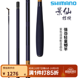SHIMANO 禧玛诺景仙桔梗并继竿台钓竿手杆鲫鱼鲤鱼进口碳素鱼竿 4.5m 15