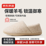 京东京造 【羊毛】棉拖鞋秋冬包脚居家保暖拖鞋室内冬天卡其色38-39