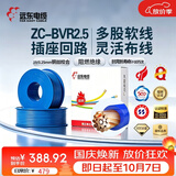 远东电缆 ZC-BVR2.5家装开关插座铜芯阻燃电线单芯多股软线 100米/卷 蓝色