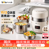 小熊（Bear）有钛电热饭盒 加热饭盒 热饭神器办公室可插电加热饭盒2升双层不锈钢大容量多功能 DFH-B20J1