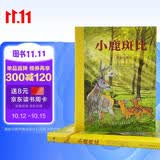 世界名著美绘珍藏版：小鹿斑比（精装全彩） [3-6岁亲子共读 6-12岁自主阅读] 