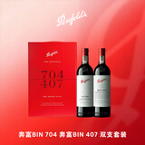 奔富（Penfolds）Bin 704+Bin 407镜像礼盒双支套装 750ml*2 双支礼盒 送礼