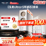安吉尔【玉龙UItra1000G+5年滤芯套装】家用加热净水器净饮水机 2000G温热水流速体验 即热厨下直饮机