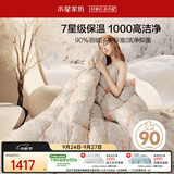 水星家纺羽绒被子白鸭绒被子冬季加厚冬被芯双人羽绒被200×230cm约4.6斤