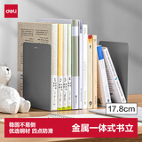 得力（deli）17.8cm简约桌面书立置物架收纳书架 书籍挡靠夹 办公学习用品  2片/ 深灰