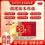[金沐方]人参天麻药酒 10ml*6支 1盒装 10ml*6支/盒益气活血舒筋止痛四肢手指脚趾胳膊无力酸痛麻木正品专用药