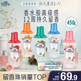 当妮护衣留香珠自由之森450g 持久留香香氛搭配洗衣液非柔顺剂