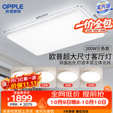 欧普照明（OPPLE）吸顶灯简约三色可调LED客厅简约大灯凝月呵护光200W-D4室1厅