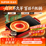 苏泊尔（SUPOR）火旋风超快系列电陶炉煮茶电磁炉一级节能家用电磁灶电池炉大功率低音辐射围炉煮茶C22-CS03A