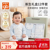好孩子（gb）婴儿衣服新生儿礼盒儿童连体衣宝宝满月礼盒婴儿纯棉内衣套装礼盒