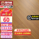 霍克林 强化复合地板家用 E0级ENF级包安装可选防水耐磨地暖复合木地板 KM6（ENF 可泡水）