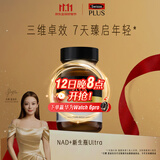 Swisse斯维诗PLUS NAD+细胞新生瓶Ultra 专利NR麦角硫因PQQ30粒/瓶