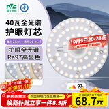 雷士（NVC）LED灯盘吸顶灯替换灯芯磁吸灯板圆形贴片40瓦三色光-全光谱-Ra97