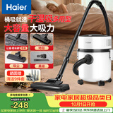 海尔（Haier）吸尘器家用宠物美缝开荒干湿两用大容量大吸力大功率桶式手持除尘T8101【海尔TOP1】诚意好礼