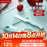 美厨（MAXCOOK）陶瓷刀水果刀削皮刀套装 削皮器瓜刨刀具厨房工具两件套 MCD032