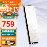 七彩虹（Colorful）DDR4 3200 3600 内存条 马甲条 电脑台式机内存 白羊座 DDR4 3200 16G 8GB 1条 /16G/32G【以选择型号为准