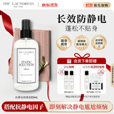 THE LAUNDRESS衣物香氛除菌除螨喷雾250ML 檀木持久留香去味 床上喷雾抗静电