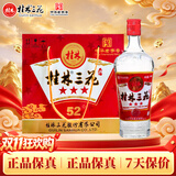 桂林三花酒 三星 米香型白酒 52度 480ml*6瓶 整箱装 双11口粮囤货