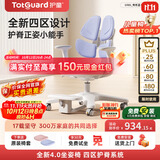护童（Totguard）儿童学习椅可调节升降学生正姿四背坐姿椅 G985_奇思蓝 带脚踏
