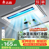 志高（CHIGO）凉霸照明换气超薄冷霸厨房集成吊顶吹风扇卫生间嵌入式冷风扇遥控 遥控吹风+照明
