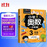 小学奥数三年级 举一反三数学思维训练逻辑 3年级同步专项应用题奥数题一点就通教材教程强化口算练习册