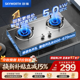 创维（Skyworth）燃气灶煤气灶双灶家用 5.0kW大火力嵌入式台式两用双眼灶具加厚不锈钢防爆面板厨房 Z50S-1 液化气