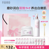 半亩花田美白身体乳磨砂膏礼盒去角质烟酰胺补水保湿润肤乳男女国庆节礼物