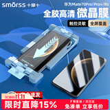 Smorss适用华为Mate70Pro+/70Pro优享版手机膜全胶陶瓷膜Rs高清微晶除尘防摔全屏覆盖触控灵敏抗指纹