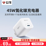 公牛（BULL）45W氮化镓充电器 兼容40w 适配苹果8-18/华为/三星/小米手机 支持iPhone快充 糯米白