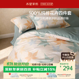水星家纺床上纯棉被套床单四件套亲肤透气套件全棉被罩200*230cm1.5米床-落枫