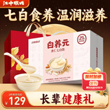 江中猴姑白养元30天装杏仁七白饮粉营养早餐冲泡即食代餐八珍粉中秋礼盒