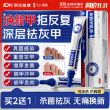 久卜制药灰指甲专用指甲增厚发黄变厚真菌感染有效重度可搭甲贴抑菌膏1盒